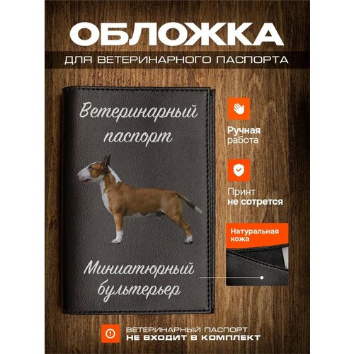 Обложка на ветеринарный паспорт для собак с принтом Миниатюрный бультерьер