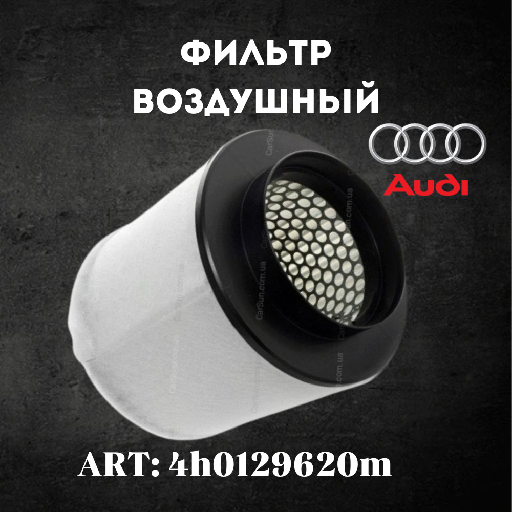 Воздушный фильтр VAG - фото №1