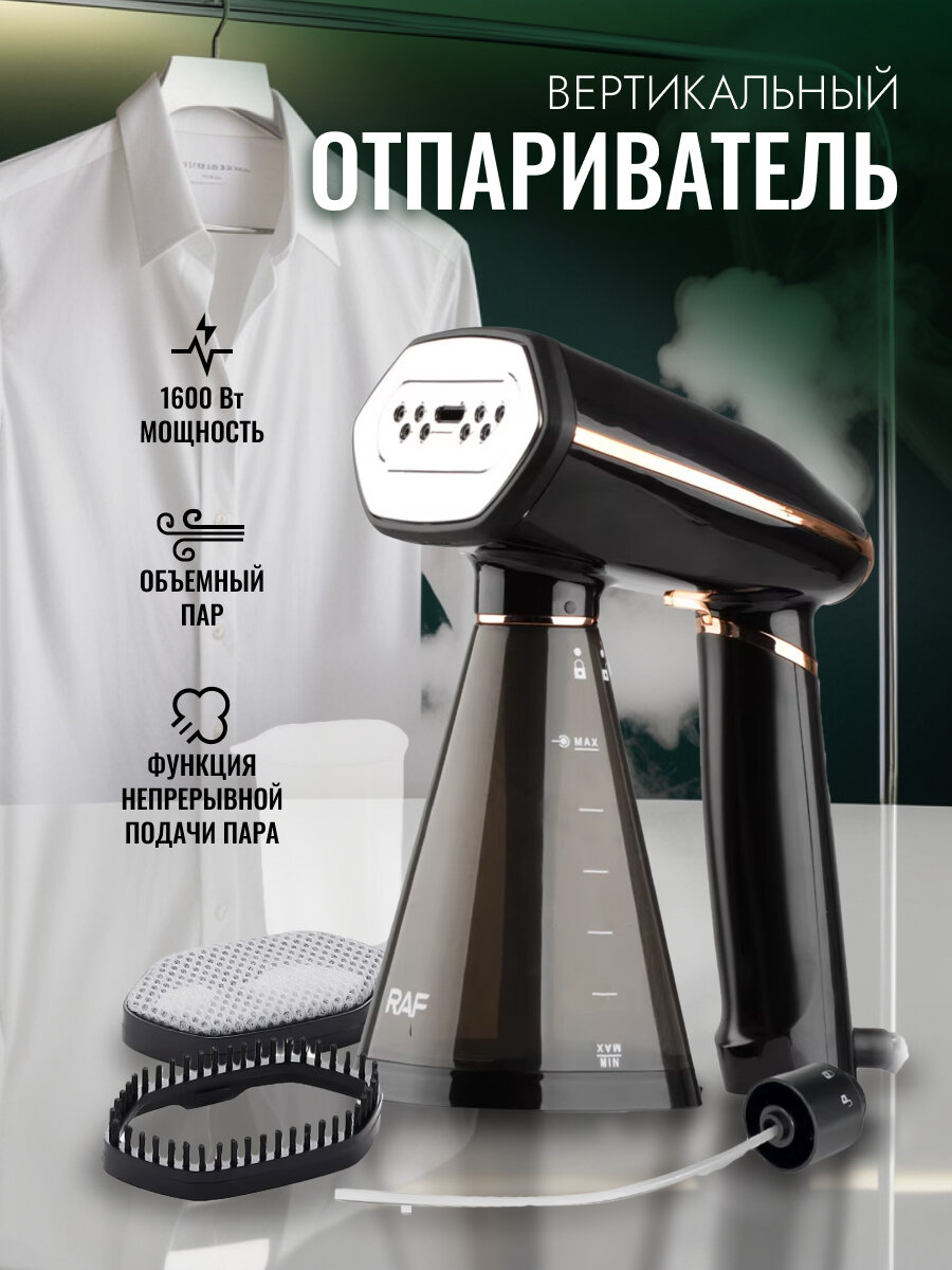 Отпариватель для одежды ручной складной RAF дорожный компактный и мощный 1600 Вт