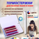 Набор термостержней для ткани и раскроя, 4 цвета. Исчезающие от у...