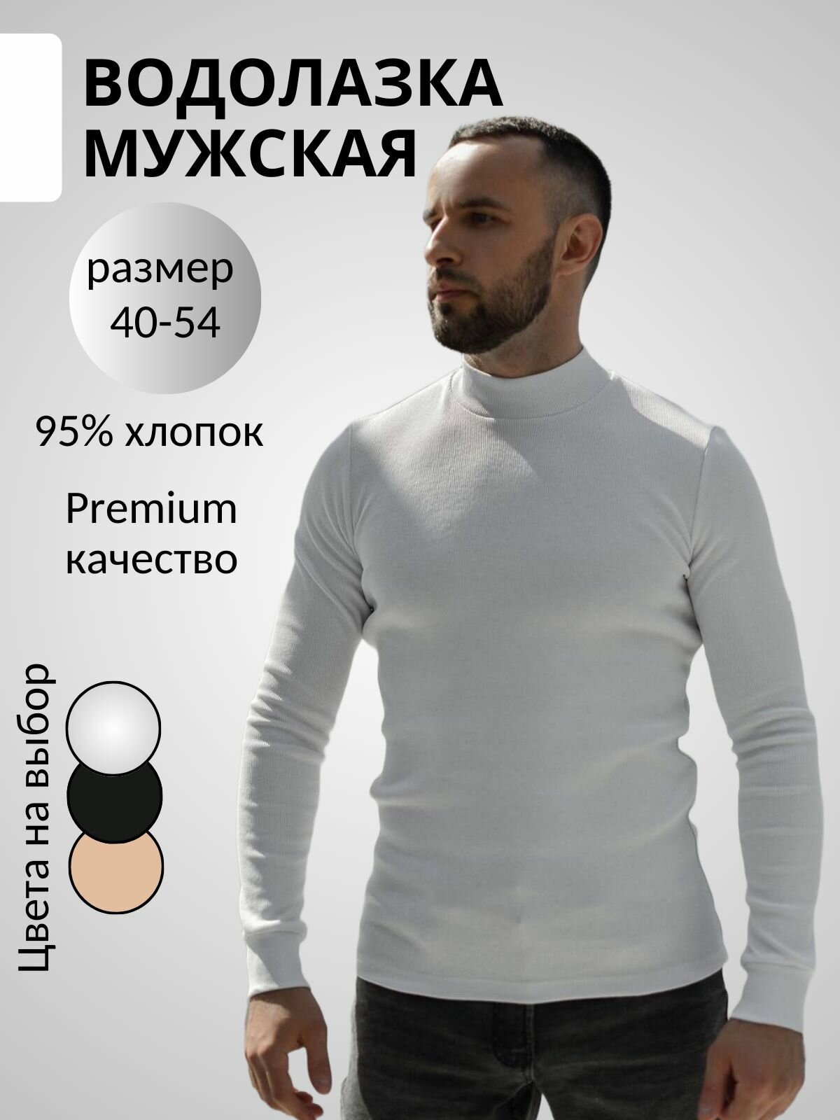 Водолазка Оптима Трикотаж, размер 54, , белый