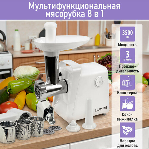 Мясорубка LUMME LU-MG2113A белый 10119₽