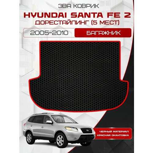 Ева коврик в багажник для Hyundai Santa Fe 2 2005-2010 5 мест/ Эва коврик в багажник для Хендай Санта Фе 2 поколение 2005-2010 для 5 мест / Eva / Защитные авто коврики