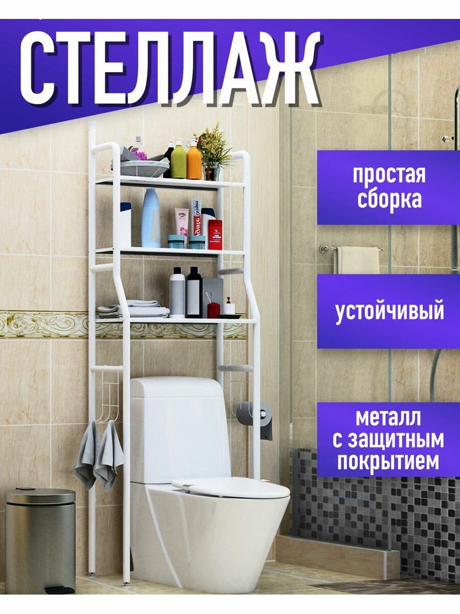 Стеллаж над...