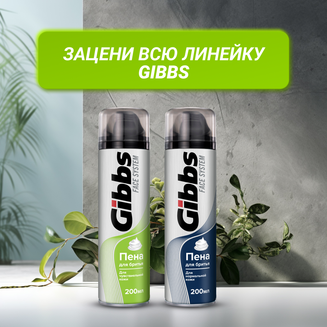 Пена для бритья Sensitive Gibbs, 200 мл — фото 1