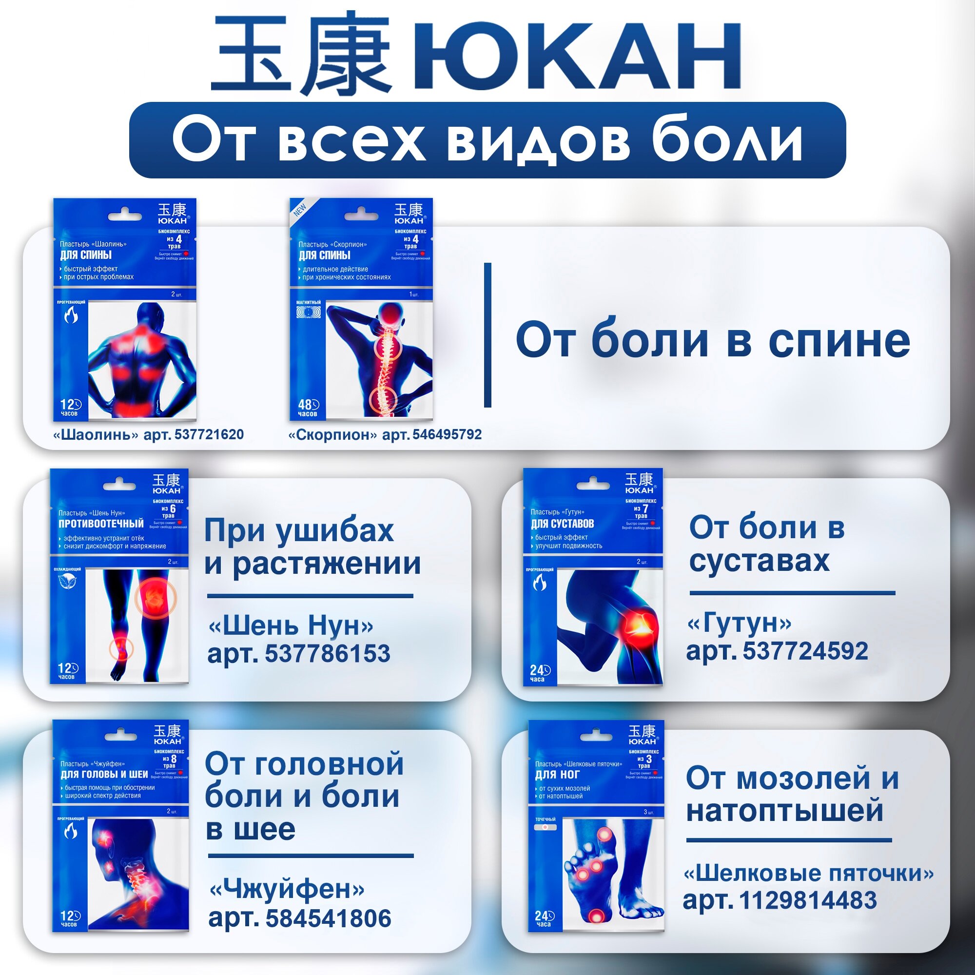 Пластырь 18 шт обезболивающий юкан от головной боли Чжуйфен 11х7 см — фото 1