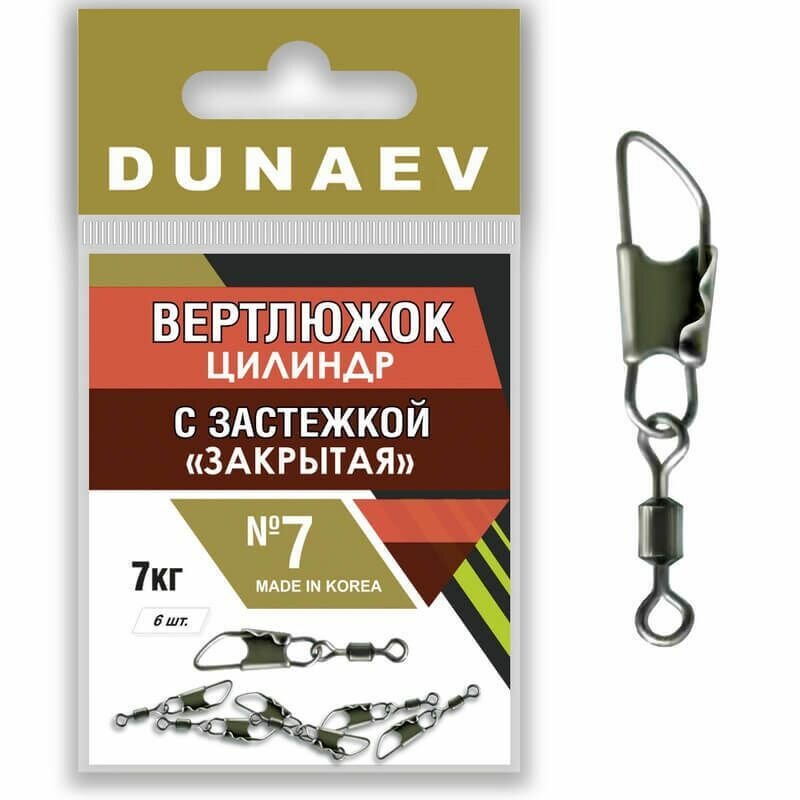 Вертлюги Dunaev цилиндр с застёжкой закрытая # 7 7кг (6шт)