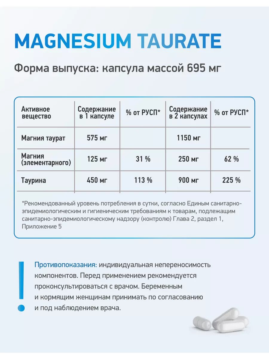 Изображение Магний хелат таурат MEDICA MENTE, для здоровья сердца и сосудов 60 капсул