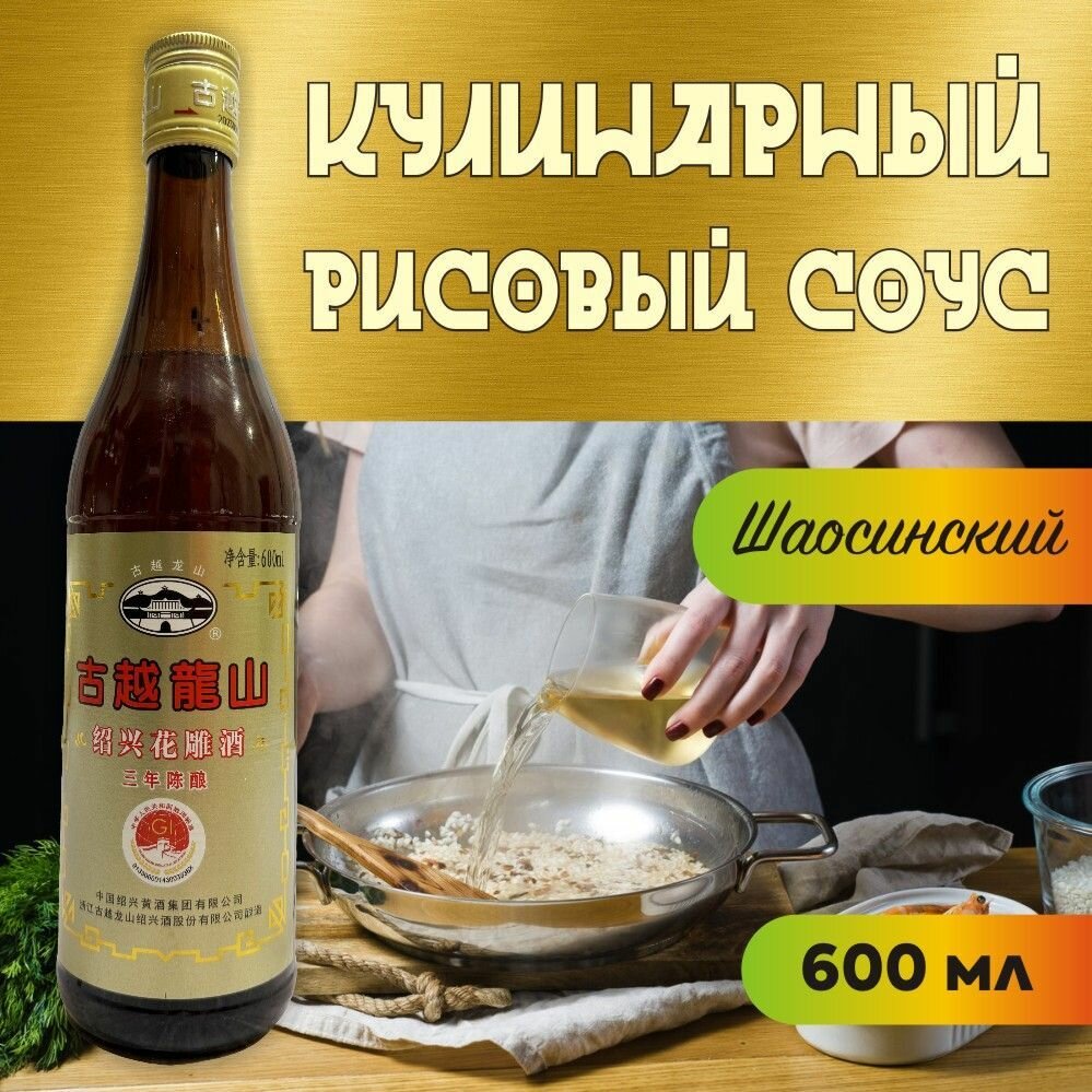 Шаосиньский...