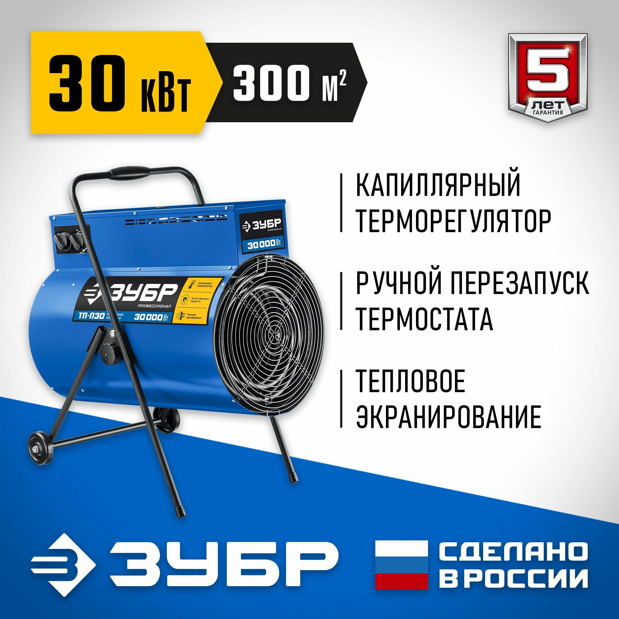 ЗУБР 30 кВт электрическая тепловая пушка Профессионал (ТП-П30)