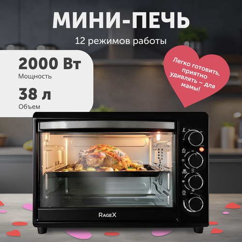 Электрическая мини-печь объём камеры 38 литров мощность 2000 Вт черная 11391₽