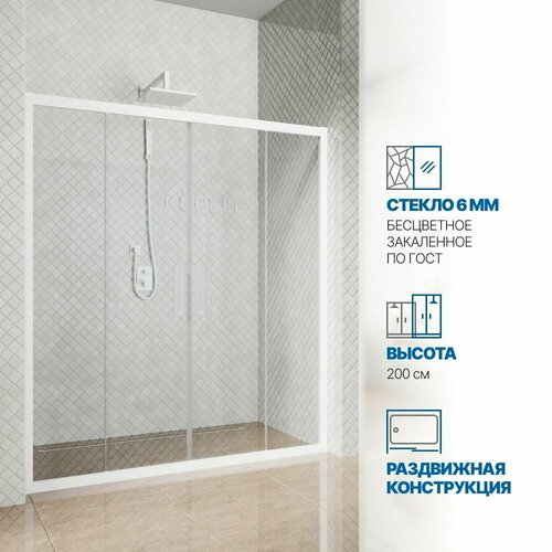 Дверь в душевую нишу GWMPKB019D4 175x200 см, цвет фурнитуры белый матовый, цвет стекла бесцветный, стекло закаленное 6 мм, открывание двери левое / правое