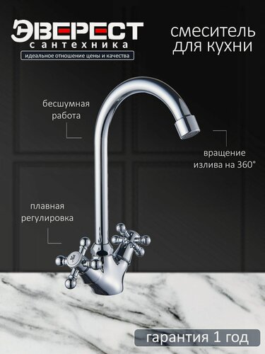 Изображение товара Смеситель на кухню Эверест B41-333 с высоким изливом, кран-буксы 1/2", хром, крепление гайка