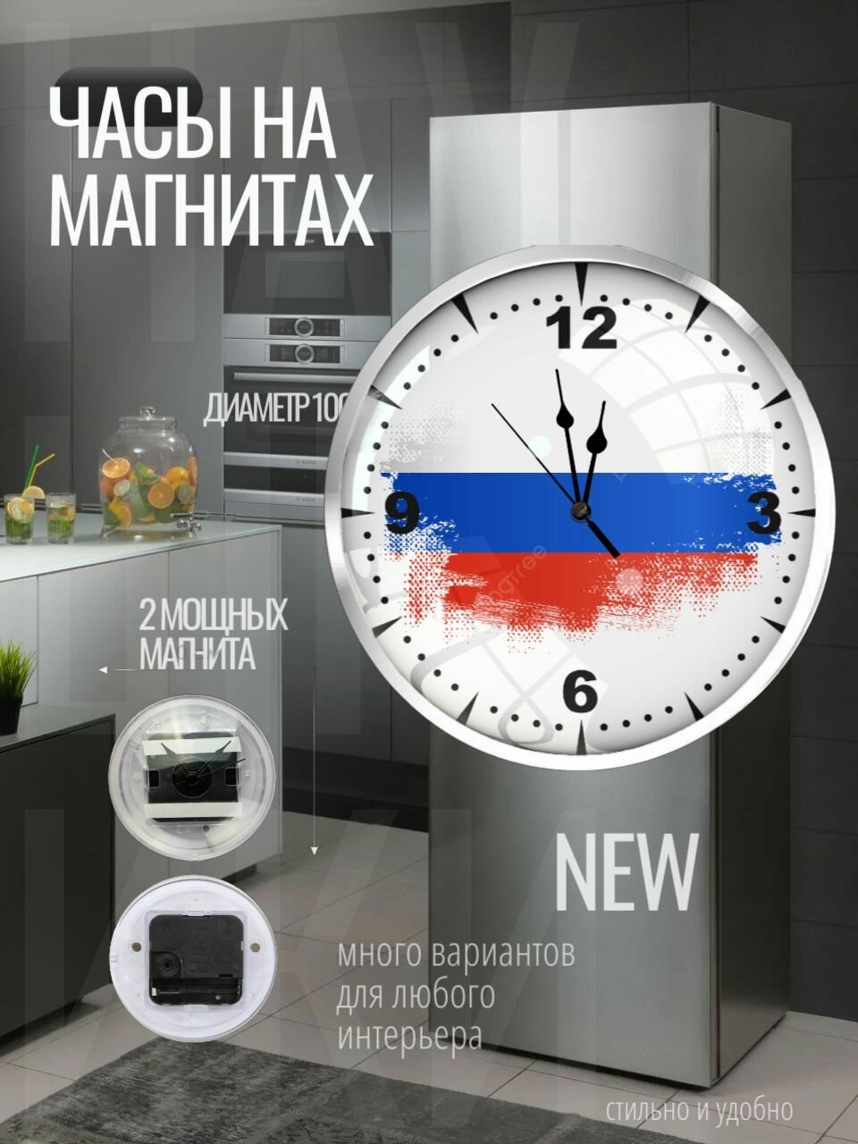 Часы магнитные диаметр 10см