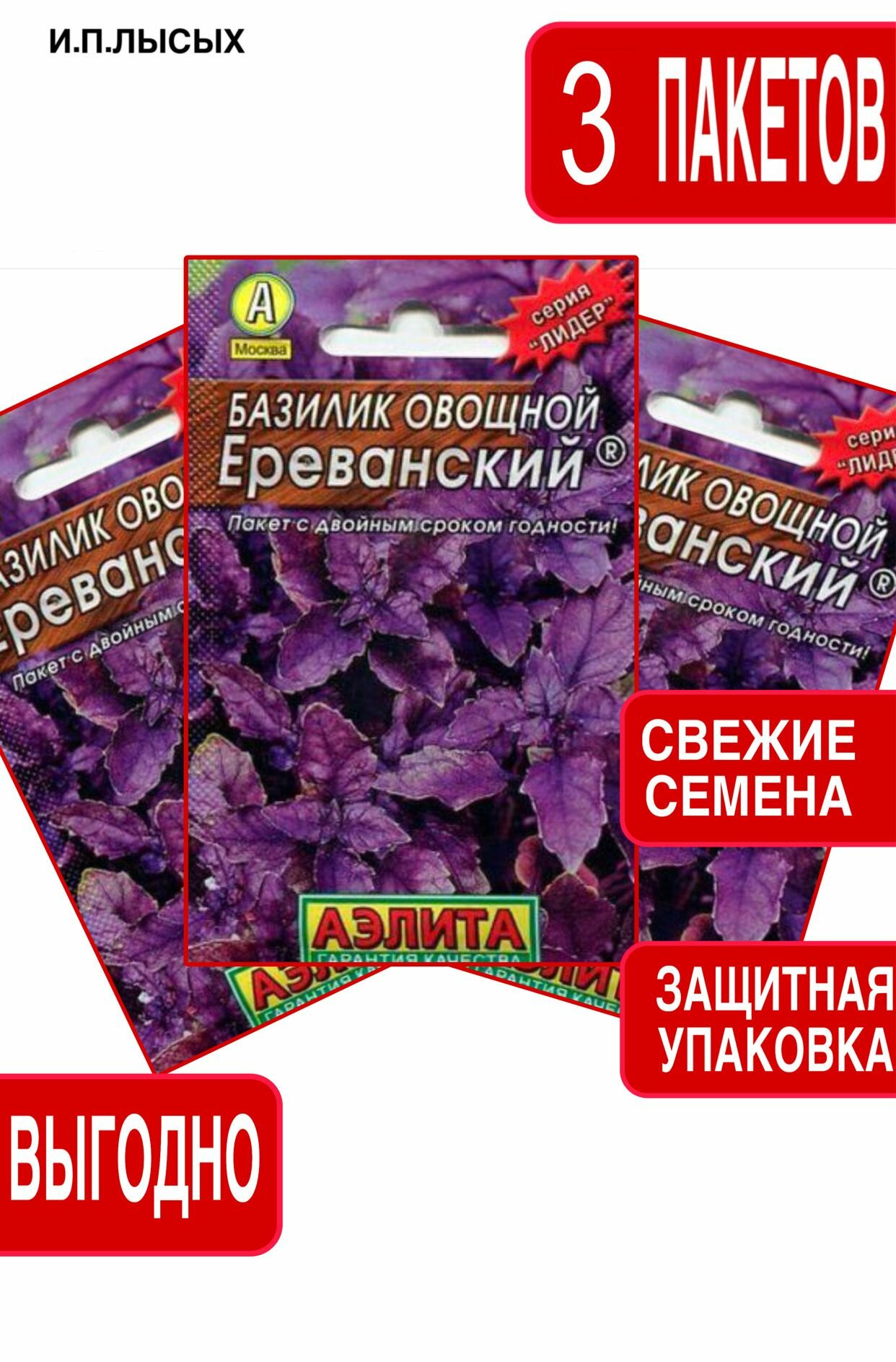Семена Базилик овощной 