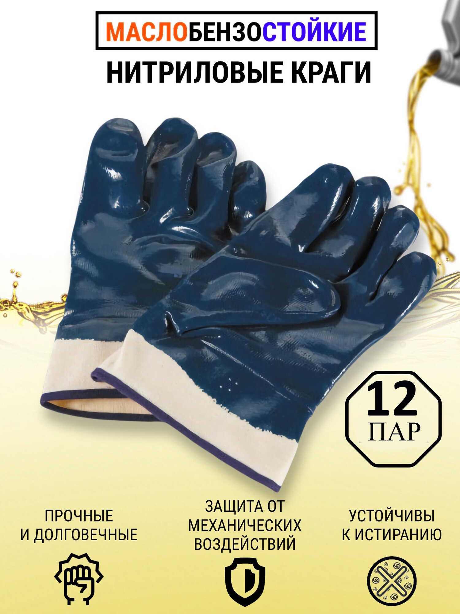 Перчатки МБС Краги синие нитриловые маслобензостойкие рабочие хозяйственные 12 пар