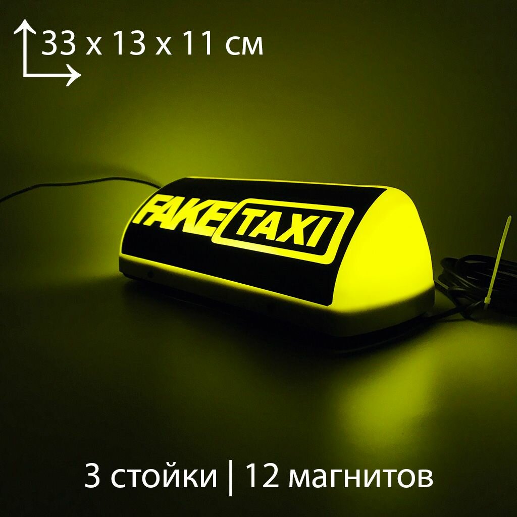 Шашка фонарь знак такси "Fake Taxi", желтый цвет, надпись Фейк Такси
