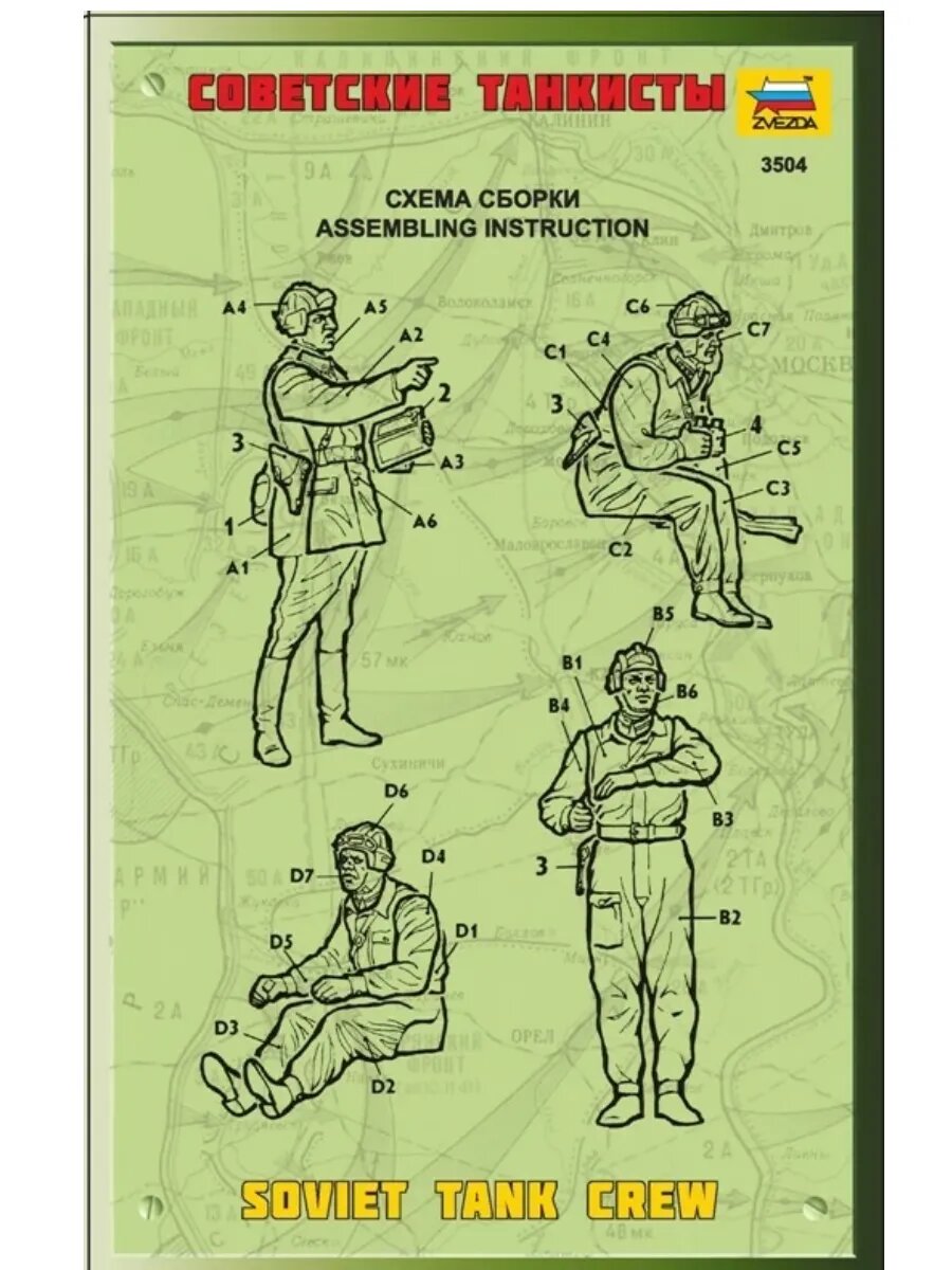 Советские танкисты 3504 — фото 1