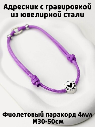 Изображение товара Украшение. Тихий адресник с гравировкой.15мм на шнурке 4мм. Фиолетовый М