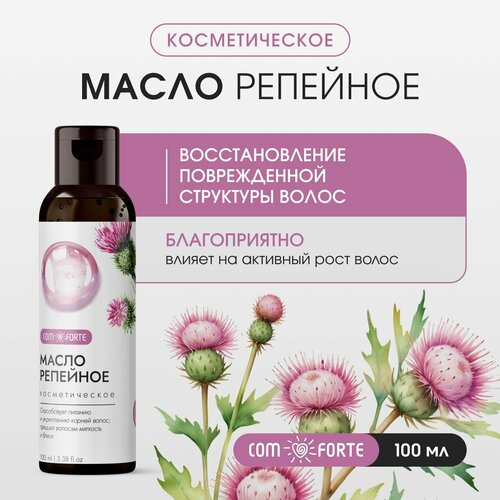Масло Репейное косметическое ComForte 100 мл 249₽