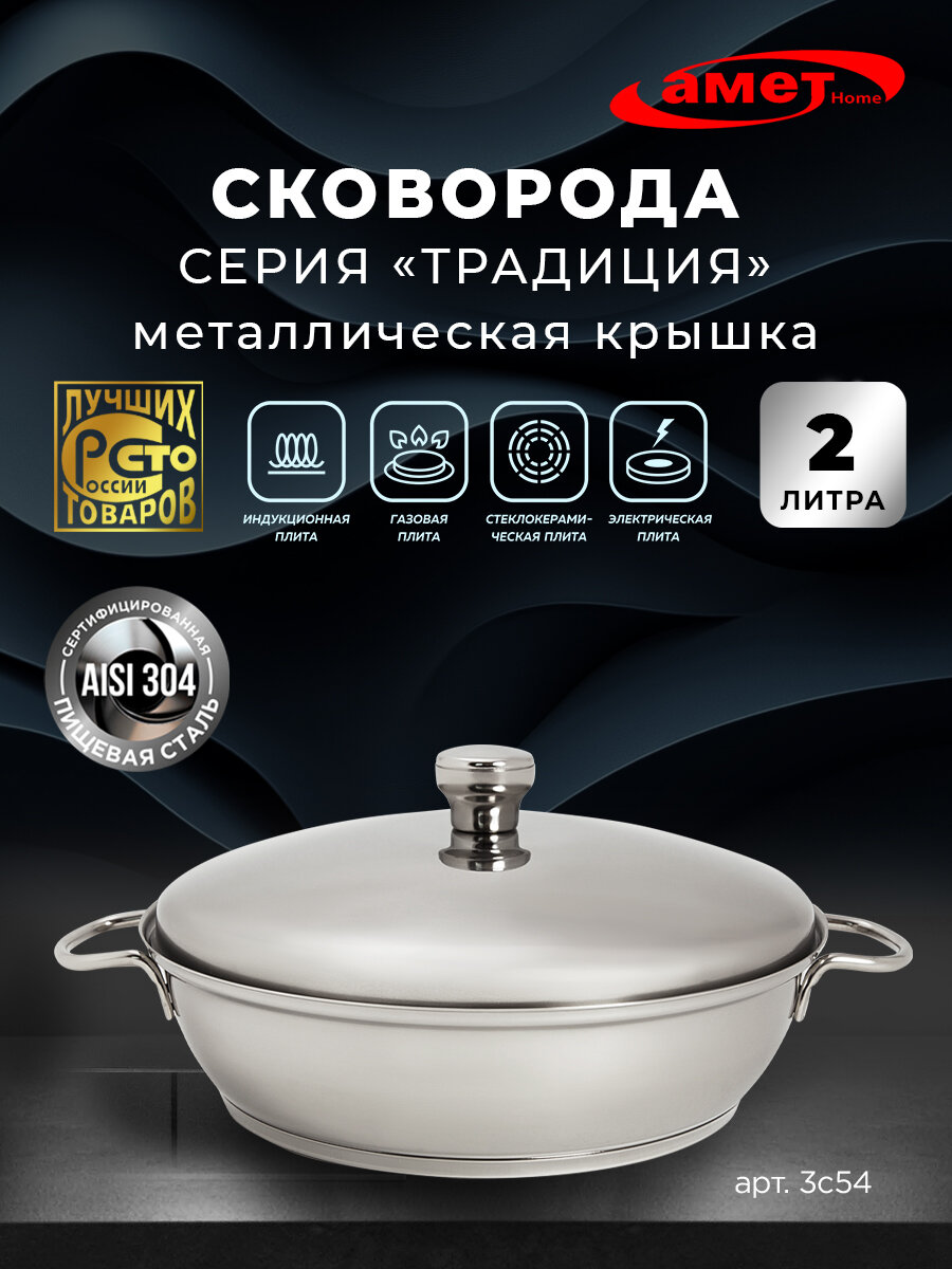 Сковорода  Традиция  2 л  Ø260 мм с ТРС  с двумя ручками