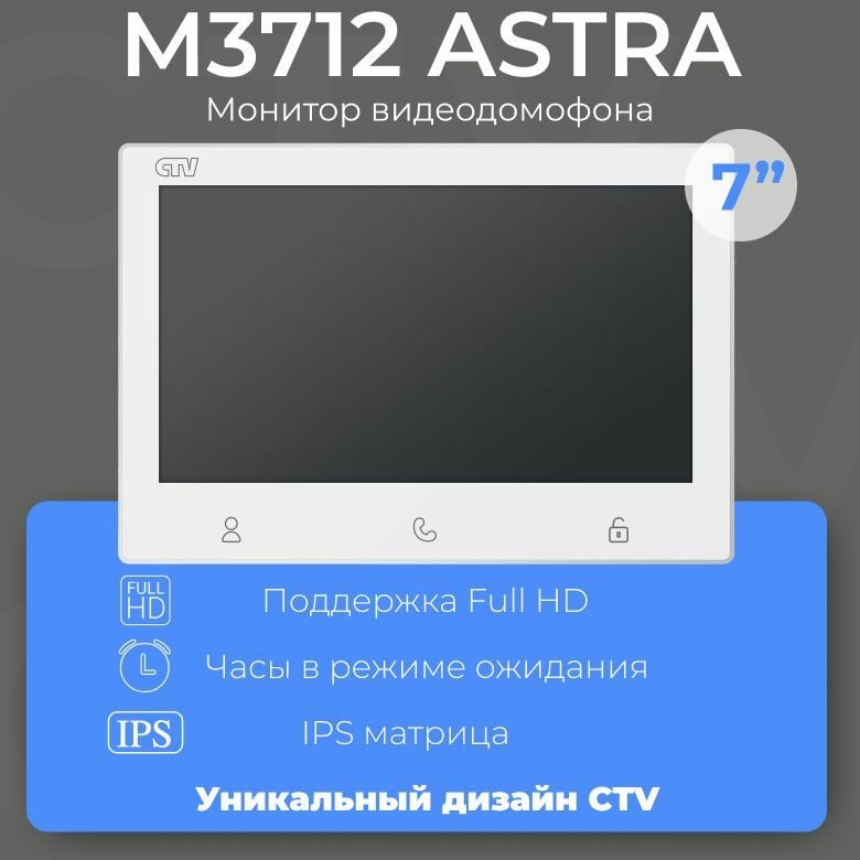 Видеодомофон для квартиры и частного дома CTV-M3712 Astra 7 дюймов белый