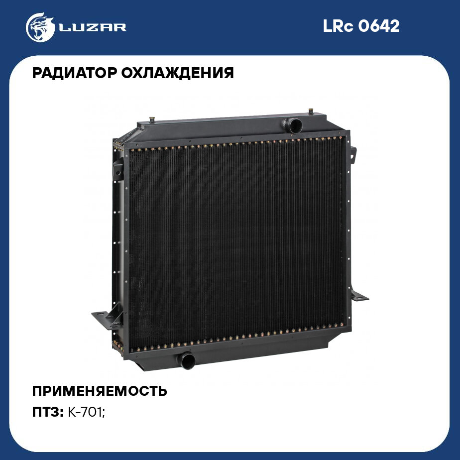 Радиатор охлаждения для трактора К-701 "Кировец" с дв. ЯМЗ-240 (4-х ряд.) LUZAR - фото №1