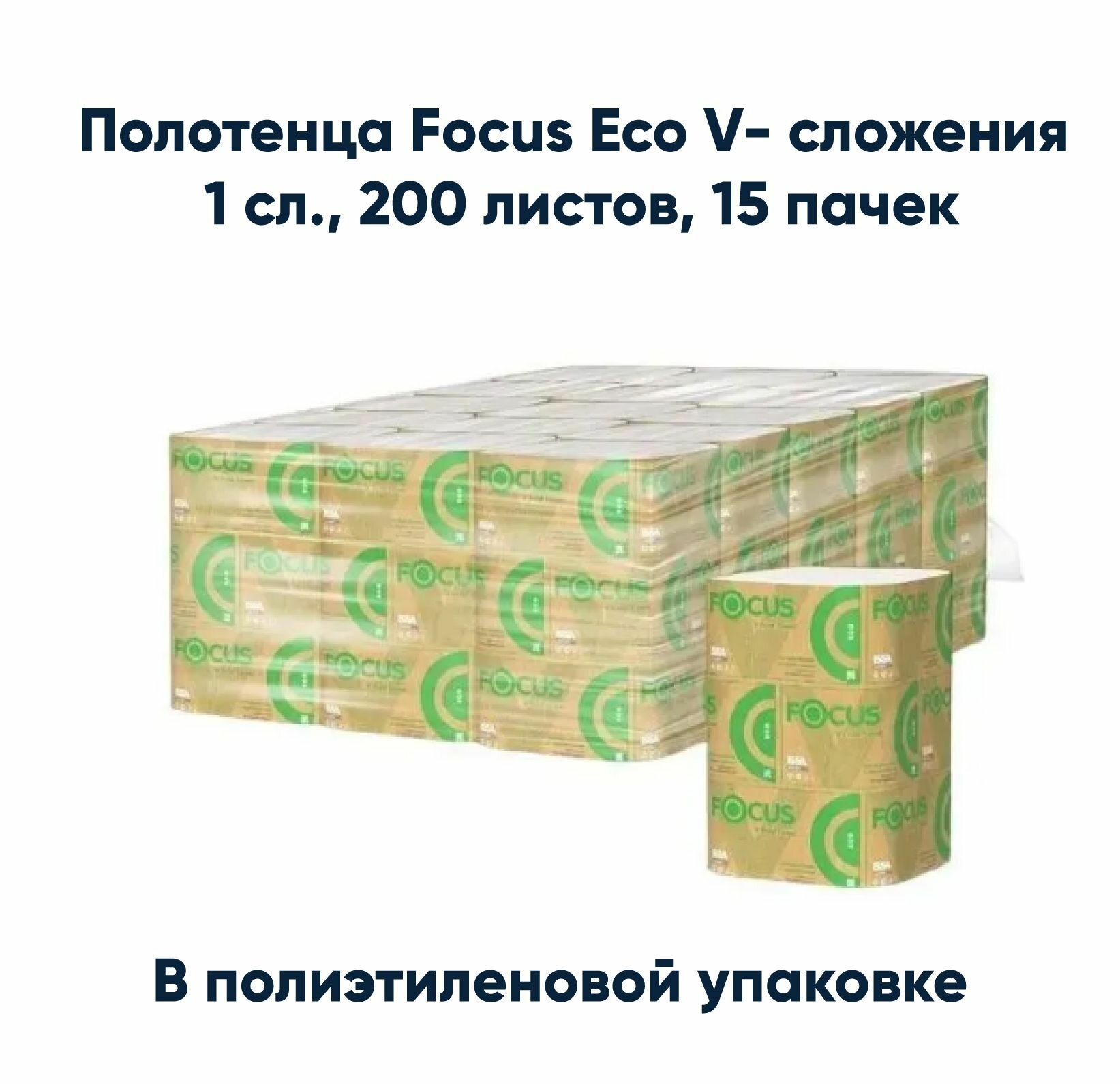 Изображение Полотенца Focus Eco V- сложения 1 слой 23х20, 200 листов, 15 пачек /упаковка( 5083743)