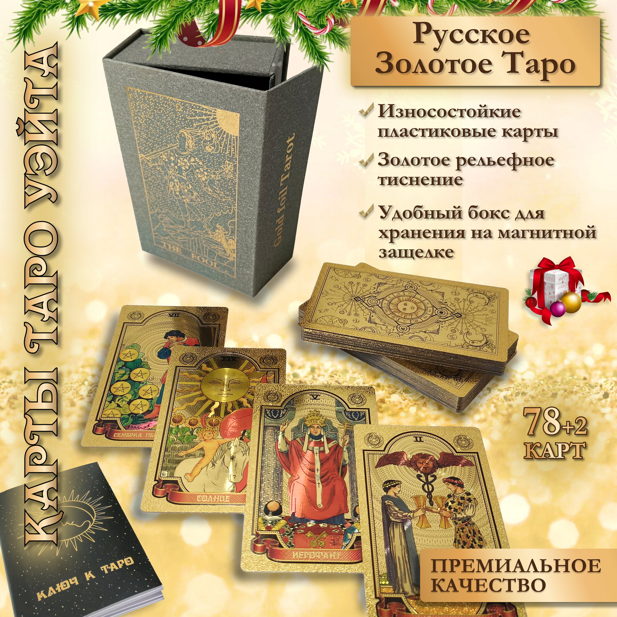Карты Таро...
