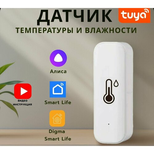 Умный датчик температуры и влажности Tuya с Алисой через интеграцию 1199₽