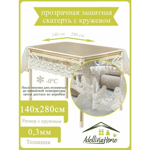 Скатерть на стол силиконовая с кружевом