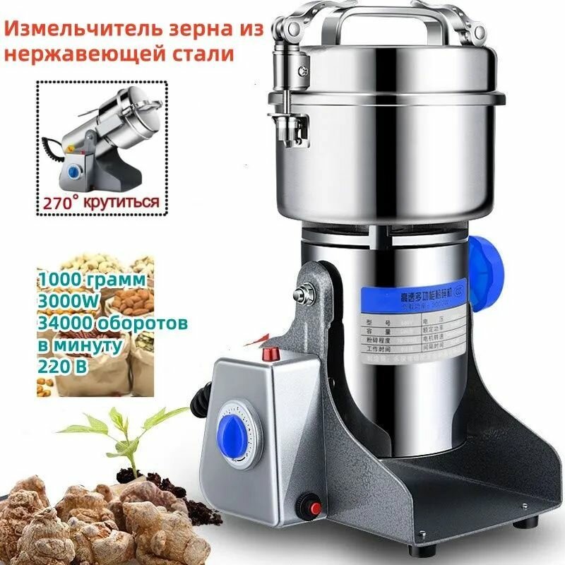 Электрическая зернодробилка, крупнотоннажный миксер для пшеницы емкостью 1000 г, измельчитель сухого зерна, измельчитель орехов