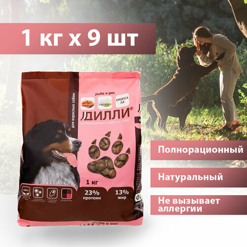 Сухой корм для собак Дилли Рыба с рисом упаковка 9 шт х 1 кг