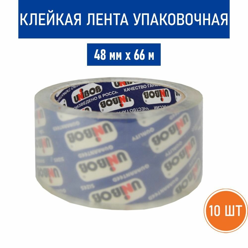 Клейкая лента упаковочная Unibob 600 кристально-чистая 48 мм х 66 м, толщина 45 мкм. 10 шт