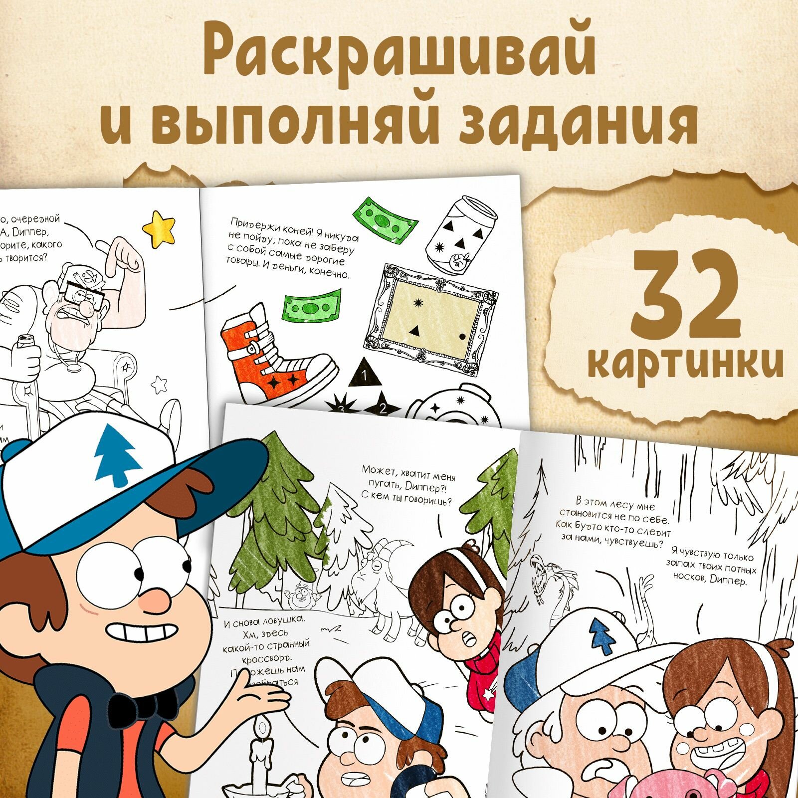 Раскраска, Дисней Гравити Фолз, раскраска для детей, А4, 36 страниц — фото 1