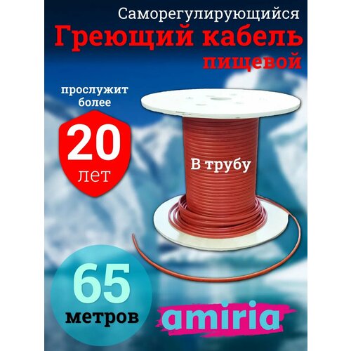 фото Греющий саморегулирующийся кабель в трубу для питьевой воды амирия коттедж на отрез 65 метров amiria