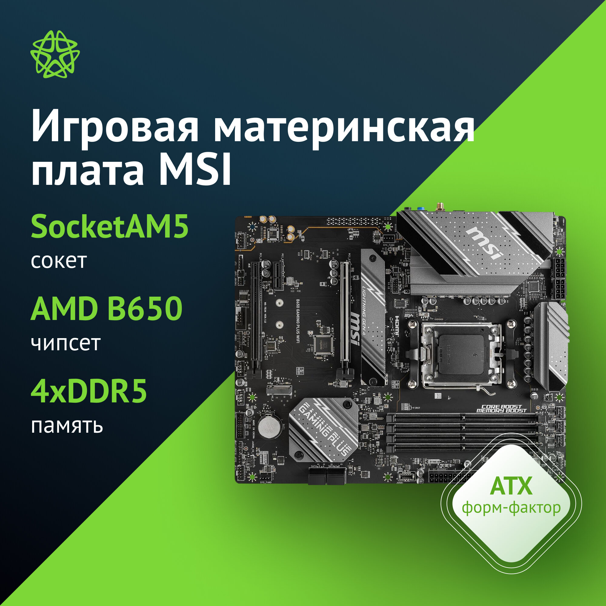 Материнская плата MSI B650 GAMING PLUS WIFI, SocketAM5, AMD B650, ATX