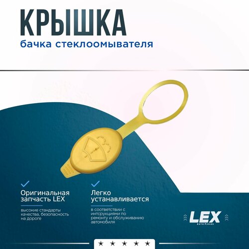 Крышка бачка стеклоомывателя OPEL Astra H Corsa D Zafira B 421₽