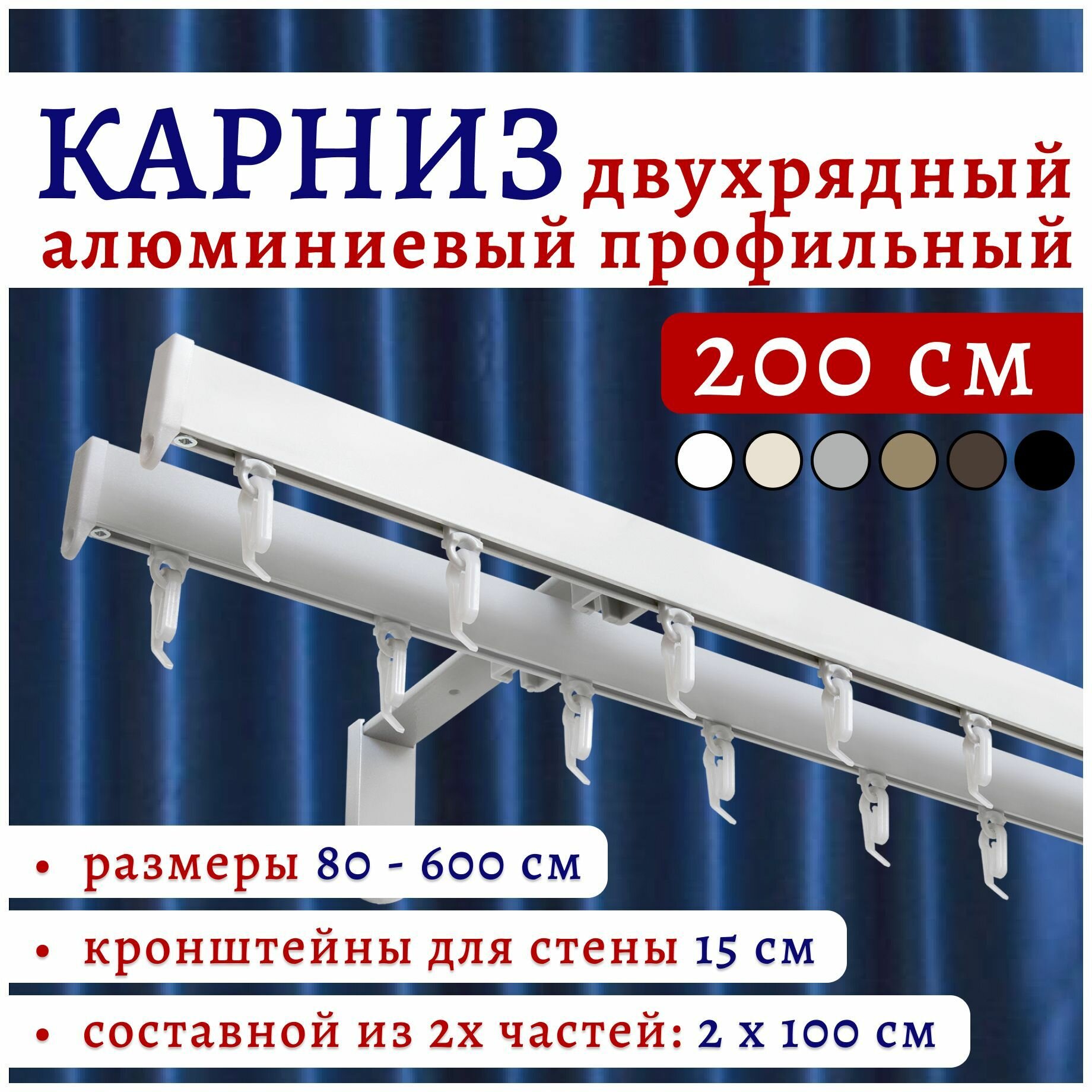 Карниз для штор 200 см двухрядный настенный алюминиевый профильный белый, металл, гардина, без боковин Топ Карниз