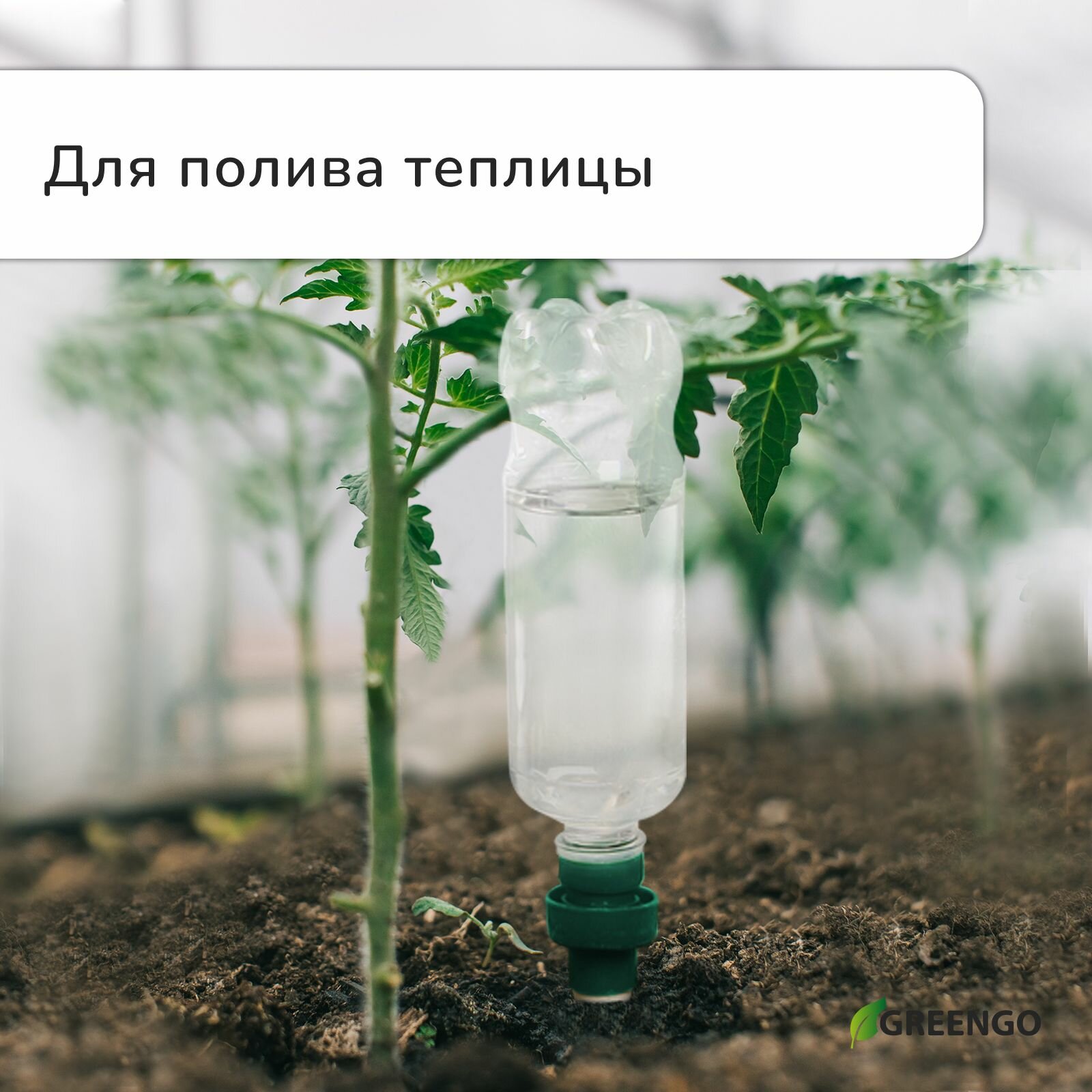 Изображение Автополив для комнатных растений, под бутылку, набор 2 шт