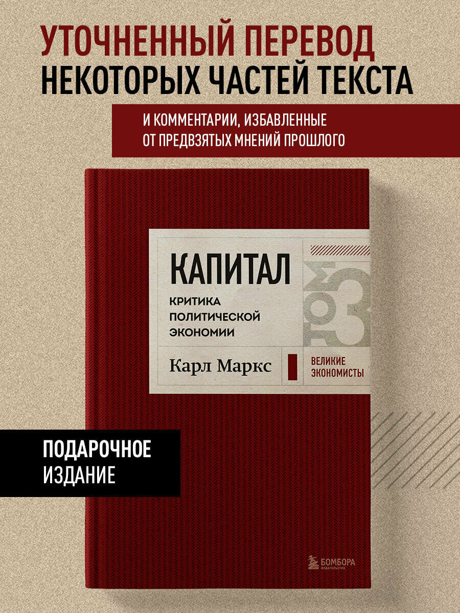 Маркс К  Капитал  критика политической экономии  Том 3 Бордовый