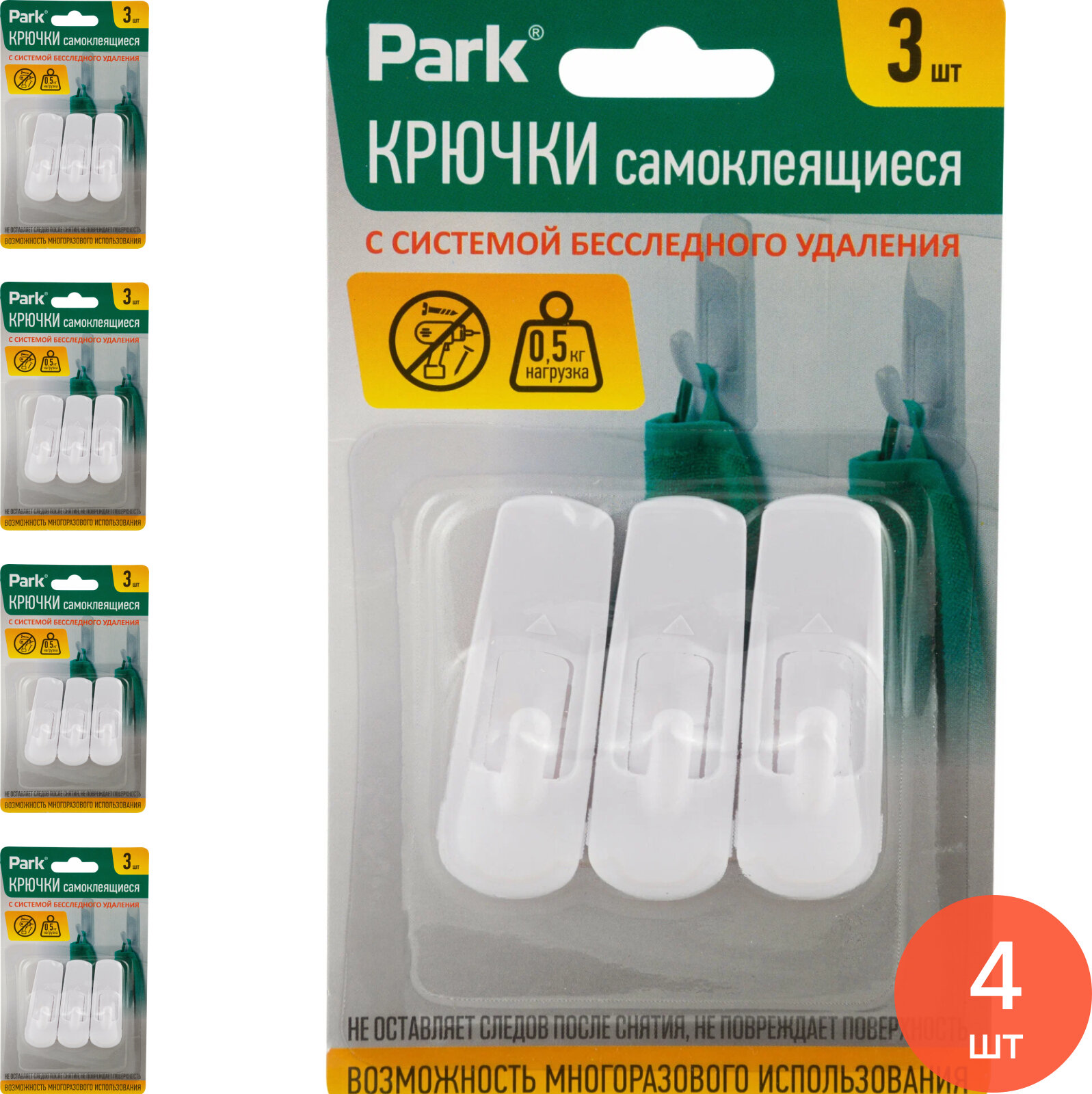 Крючок вешалка для одежды PARK   Парк самоклеящийся мебельный настенный пластиковый белый  1 7х1 2см  в упаковке 3шт    товары для дома  комплект из 4 шт 