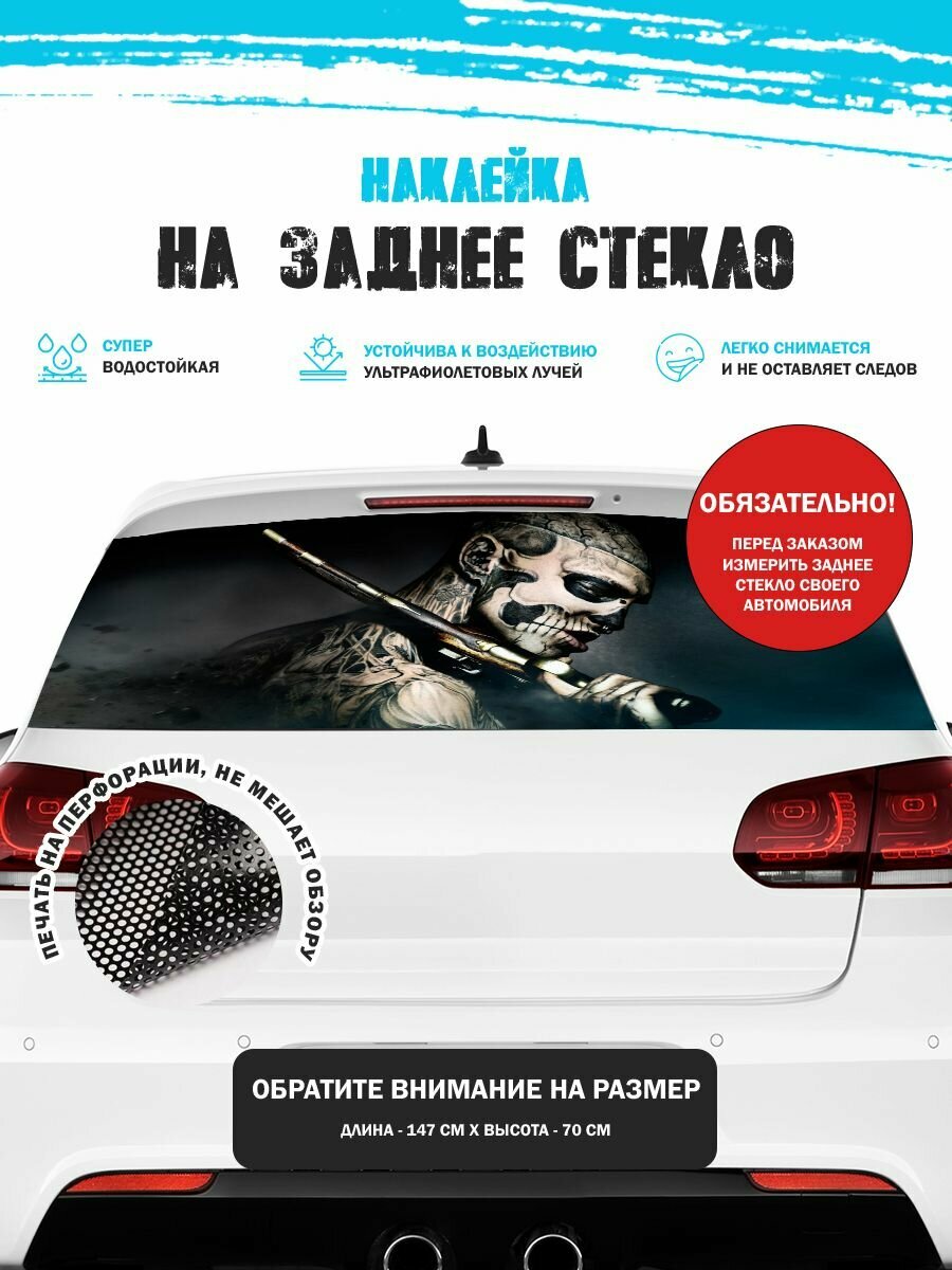 Наклейка на авто 150х70 см Тату человек