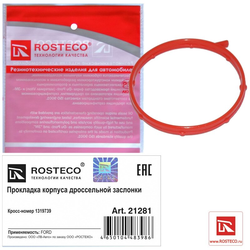 Прокладка дросселя FORD силикон, бренд ROSTECO, артикул - 21281