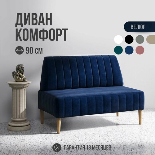 фото Диван двухместный mvm комфорт 90 см, прямой, синий, велюр, не раскладной, 1 шт. mvm mebel