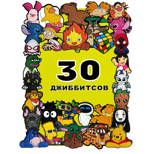 Украшения для обуви My Jibbitz(