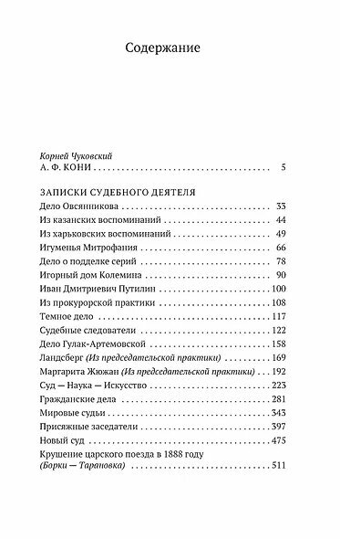 Записки судебного деятеля (Кони Анатолий Федорович) - фото №14