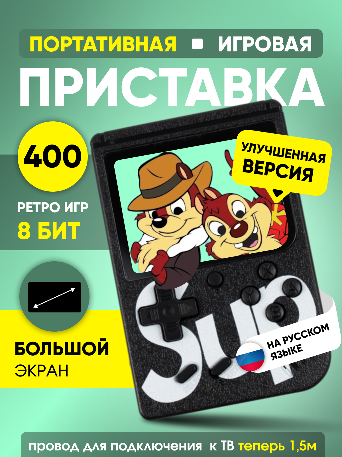 Игровая приставка SUP GAME BOX, портативная, 400 предустановленных игр, черная