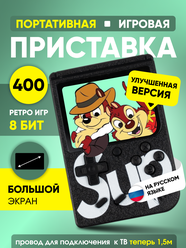 Игровая приставка SUP GAME BOX, портативная, 400 предустановленных игр, черная