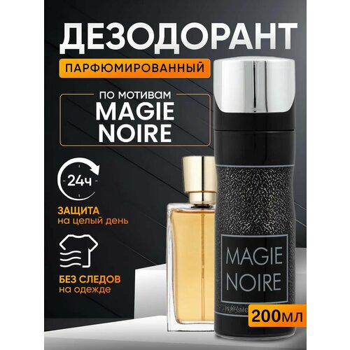 Духи масляные по мотивам Magie Noire Мажи Нуар парфюм женские